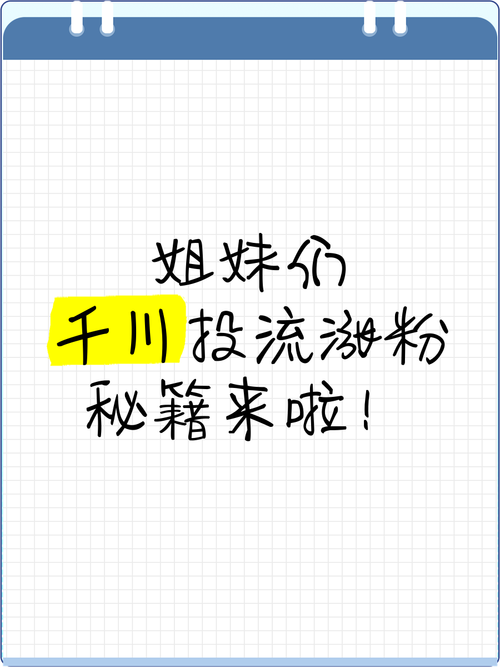 抖音里面的千川涨粉是真的吗,抖音里的千川涨粉：真相探究之旅!