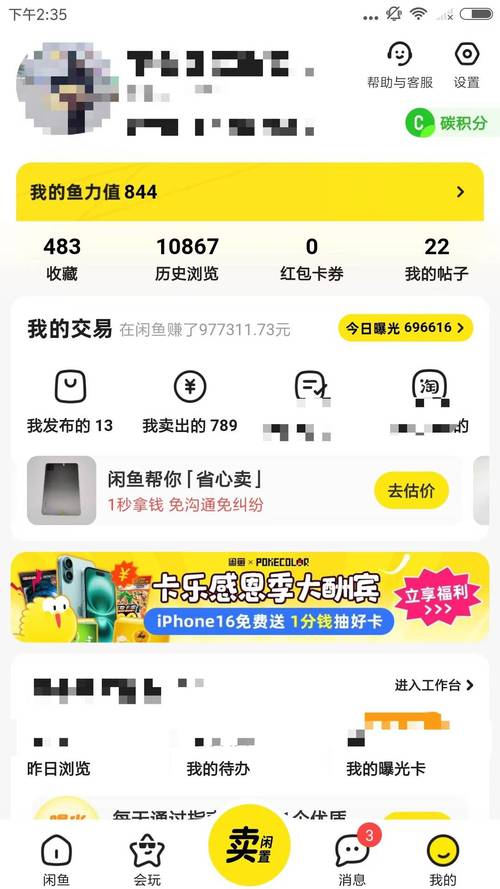 闲鱼自助平台下单