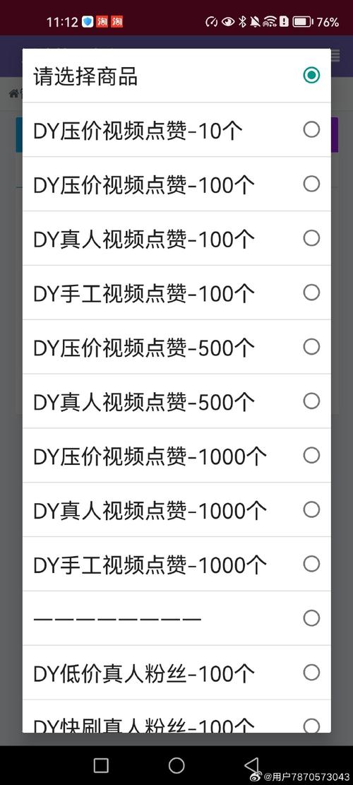 刷抖音评论和赞