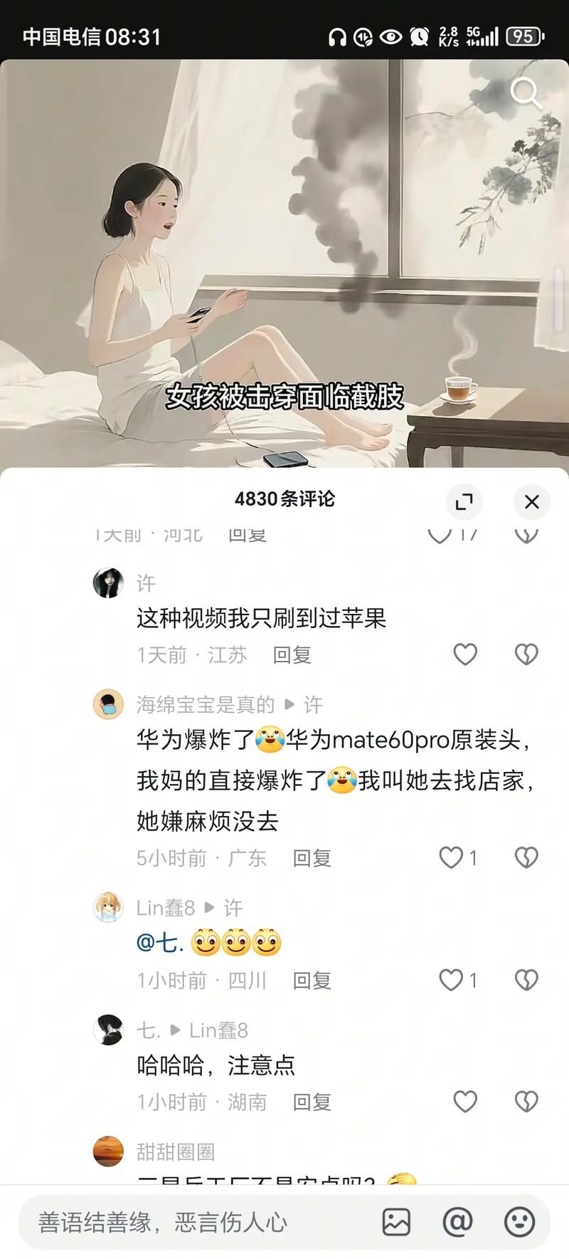 抖音刷图片评论