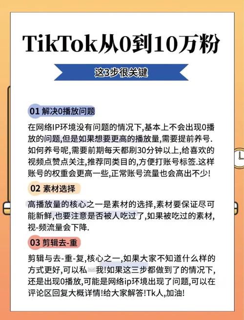 tiktok机器涨粉,TikTok机器涨粉策略：迈向成功的关键步骤!
