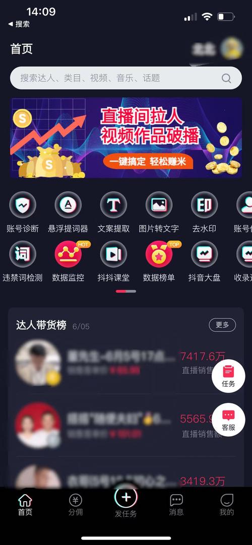 抖音专业刷粉app