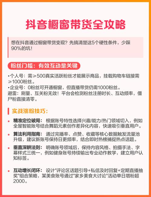 标题：抖音互关涨粉全攻略：从策略到执行，解锁高效引流与粉丝裂变