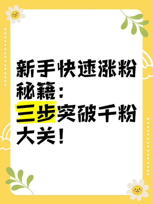 标题：抖音涨粉全攻略：从0到10W+的实战指南，精准引流轻松破圈！