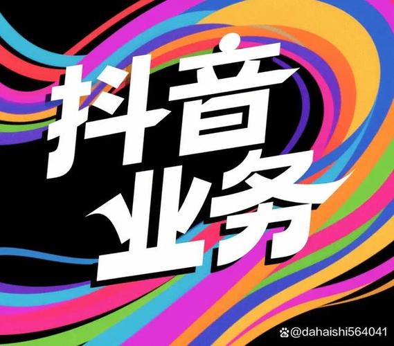 抖音用户福音：全方位解析全天候自助在线下单平台。