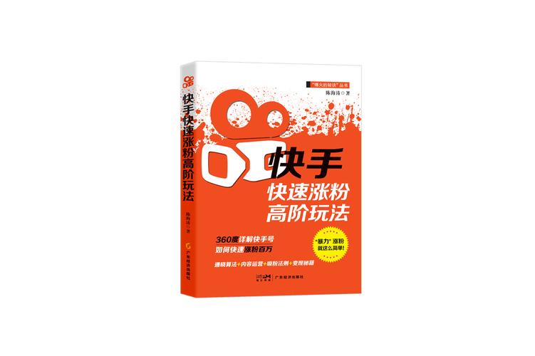 标题：揭秘快手涨粉真相：一元买粉的“捷径”背后，是流量陷阱还是运营良方？