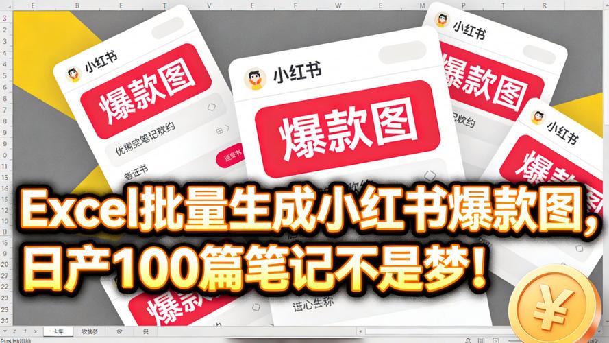标题：小红书涨粉黑科技全攻略：从0到10000+粉丝的实战软件教程（附工具推荐）
