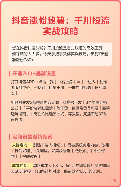 标题：粉丝增长秘籍全公开：7天破万粉的抖音快手实战攻略