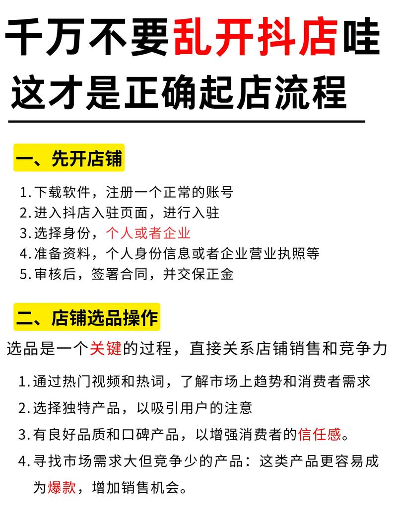 标题：从零到爆单：2024年抖音橱窗带货功能开通全攻略（附避坑指南）