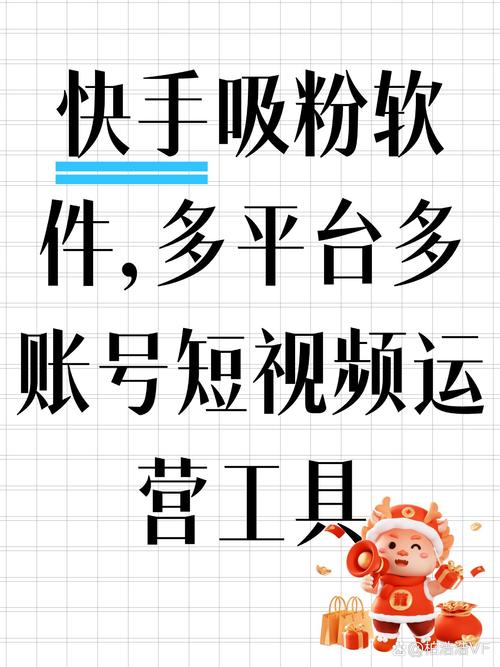 标题:快手运营全攻略:10个实用技巧助你轻松吸粉破万,打造高粘性账号