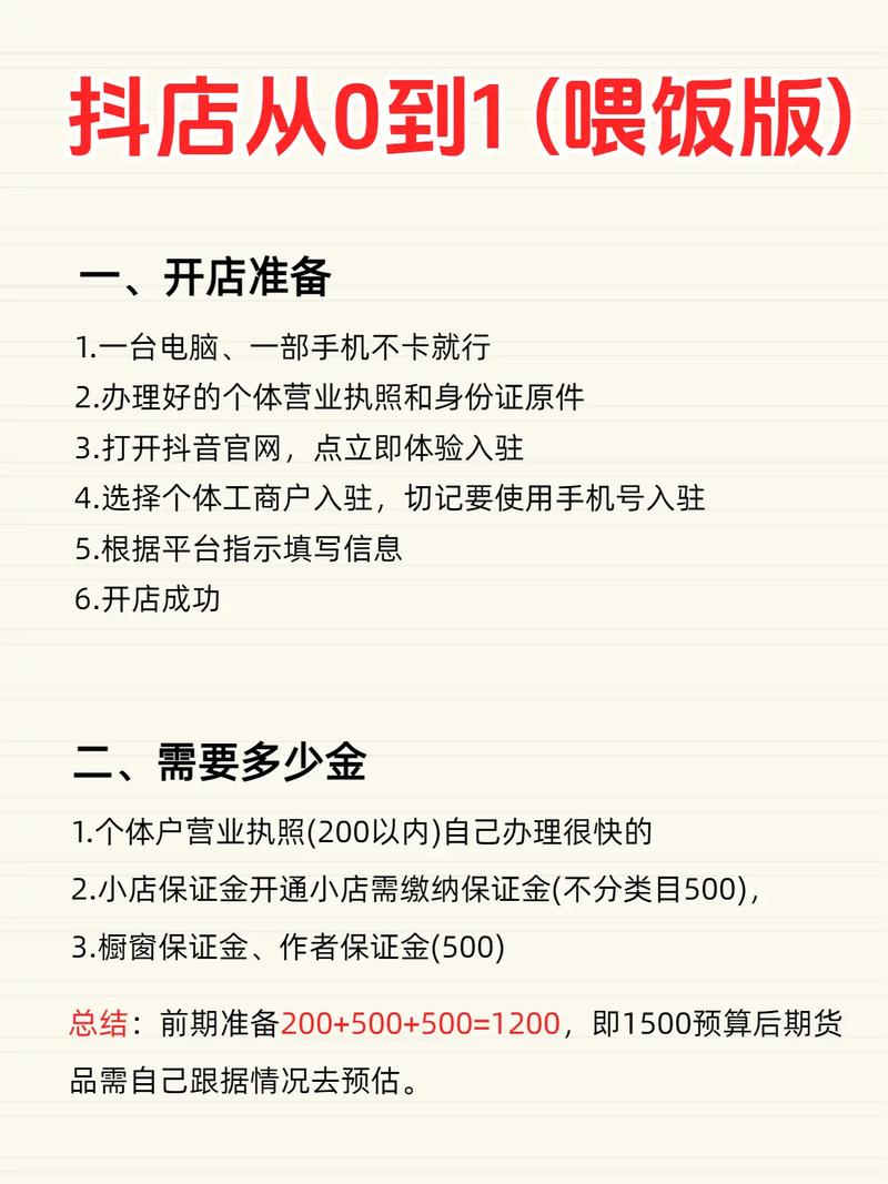 标题：抖音小店爆单秘籍：从0到1的流量引爆与精细化运营全攻略
